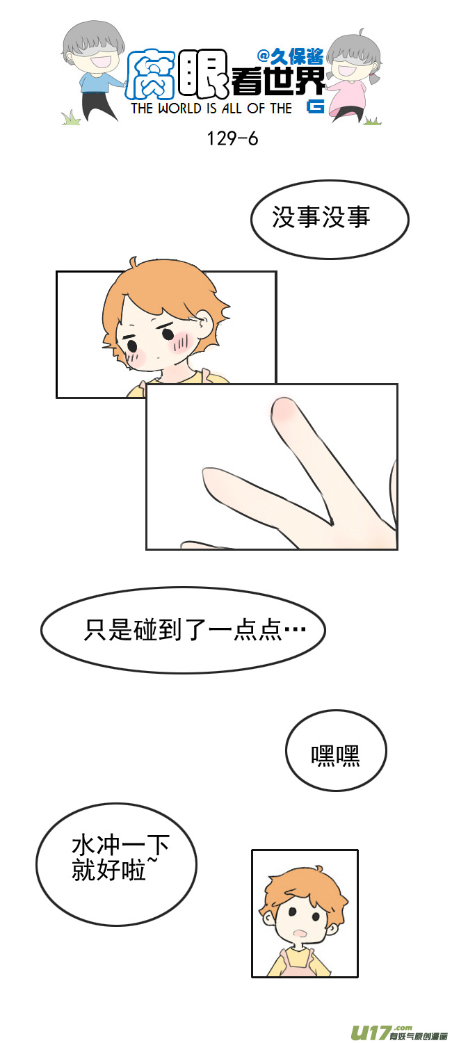 《腐眼看世界》129.嫂子的厨艺1 第6页