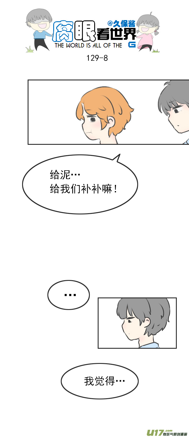 《腐眼看世界》129.嫂子的厨艺1 第8页