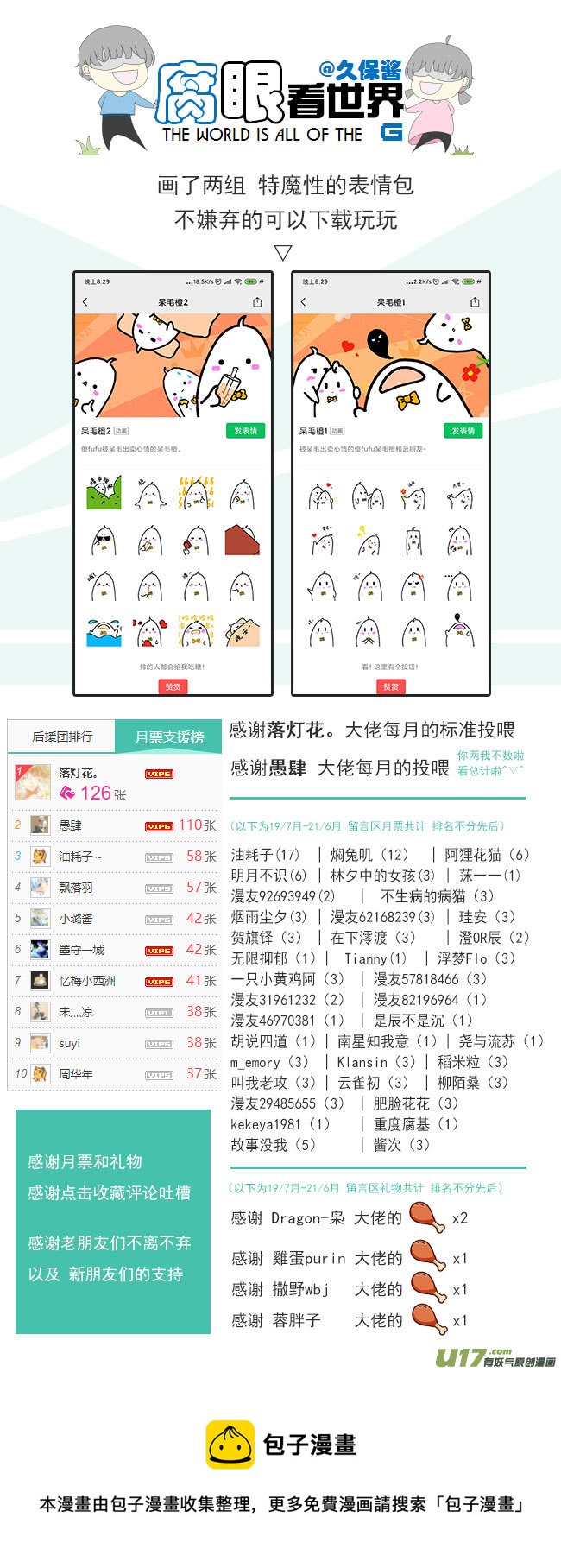 《腐眼看世界》127.心 第11页