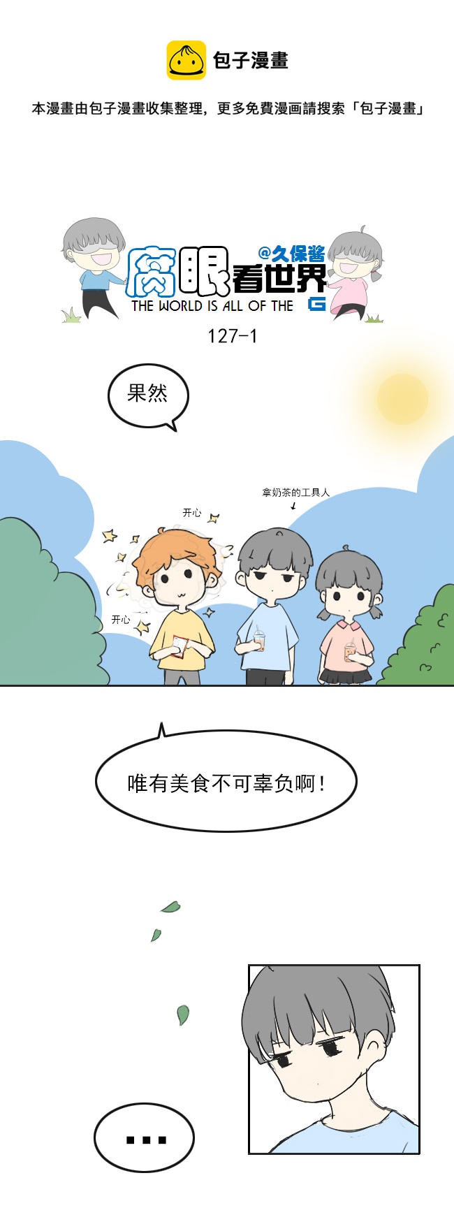 《腐眼看世界》127.心 第1页