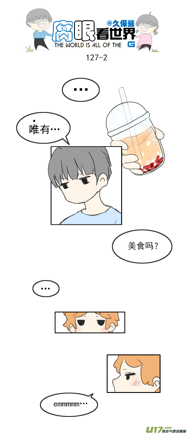 《腐眼看世界》127.心 第2页