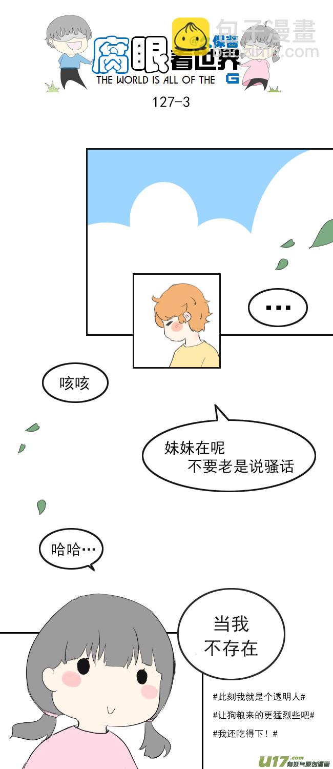 《腐眼看世界》127.心 第3页