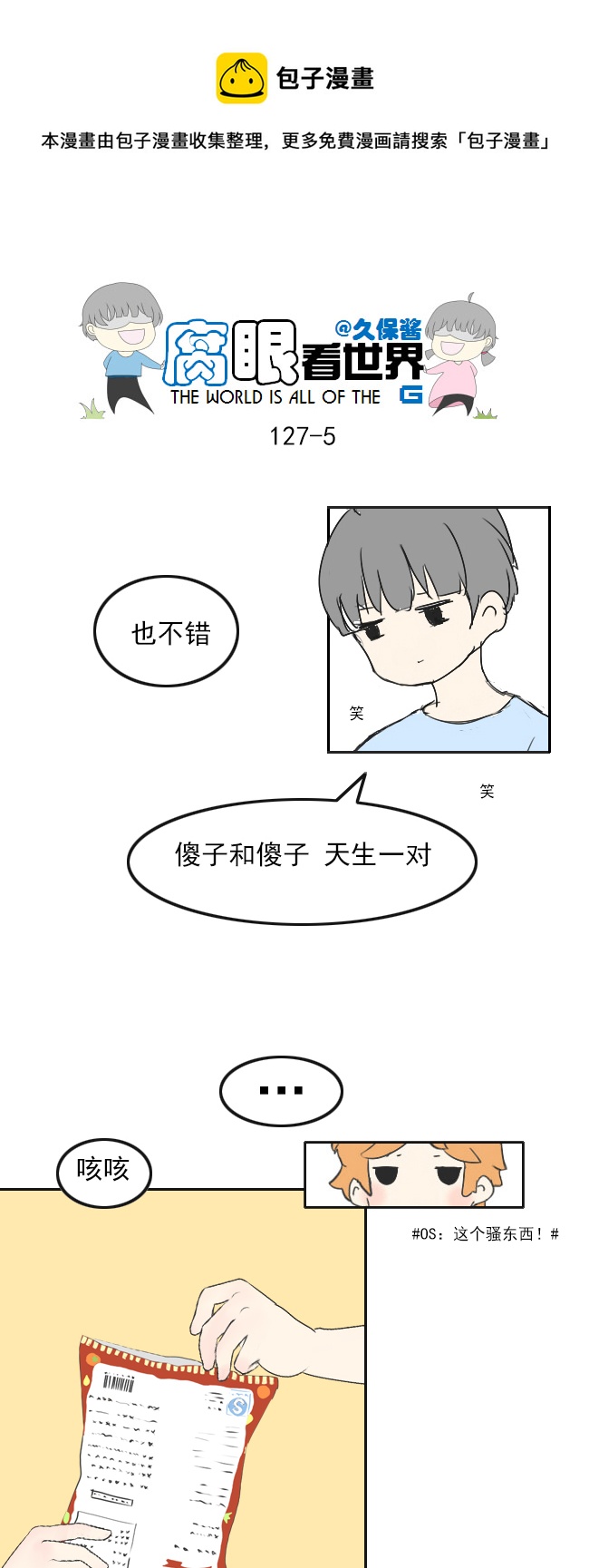 《腐眼看世界》127.心 第5页