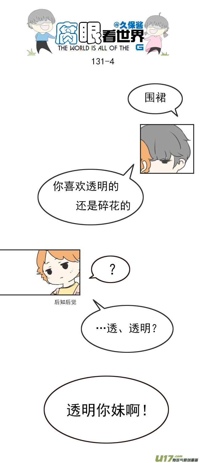 《腐眼看世界》131.嫂子的厨艺3 第4页