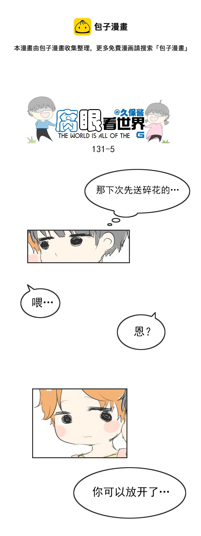《腐眼看世界》131.嫂子的厨艺3 第5页