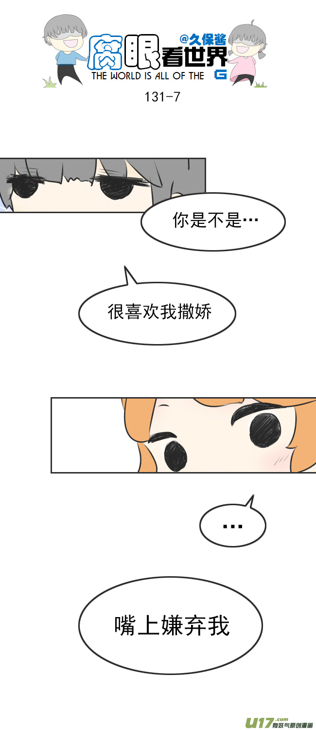 《腐眼看世界》131.嫂子的厨艺3 第7页