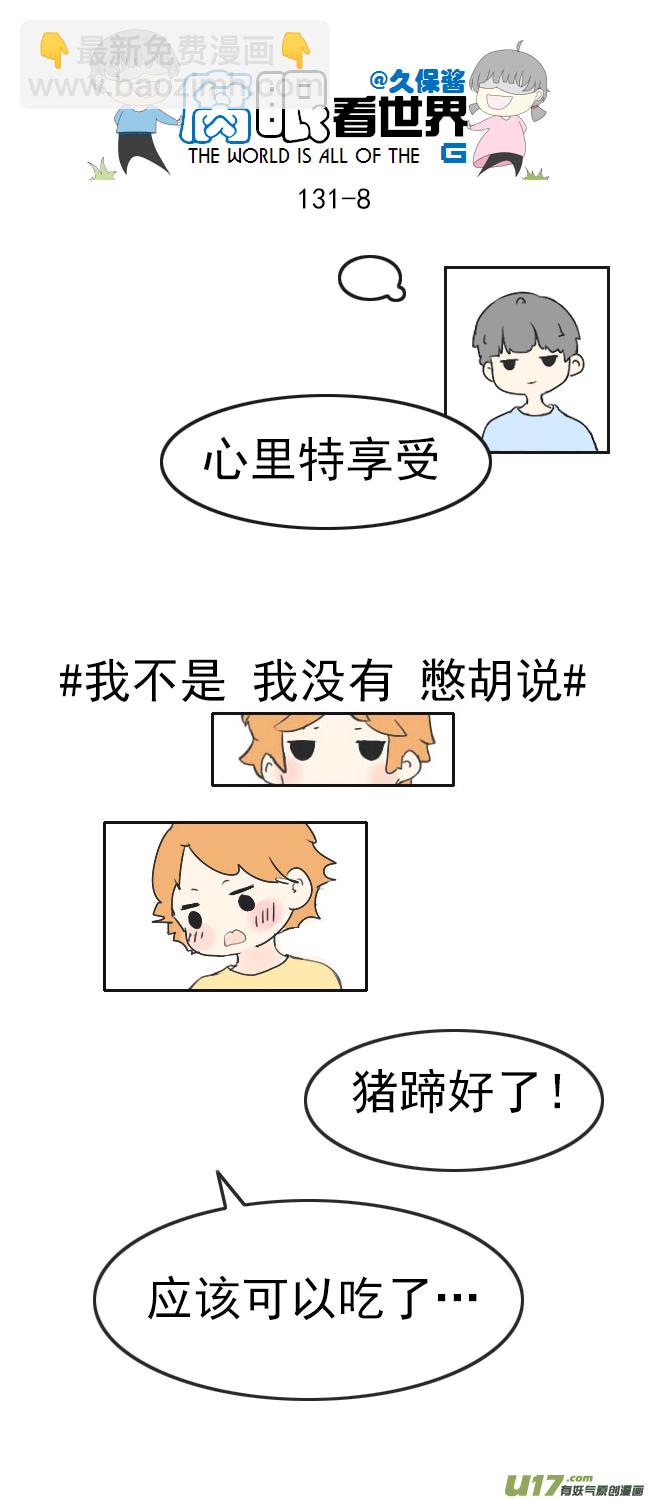 《腐眼看世界》131.嫂子的厨艺3 第8页