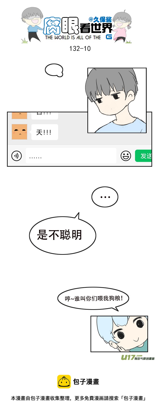 《腐眼看世界》132.禁止秀恩爱 第10页