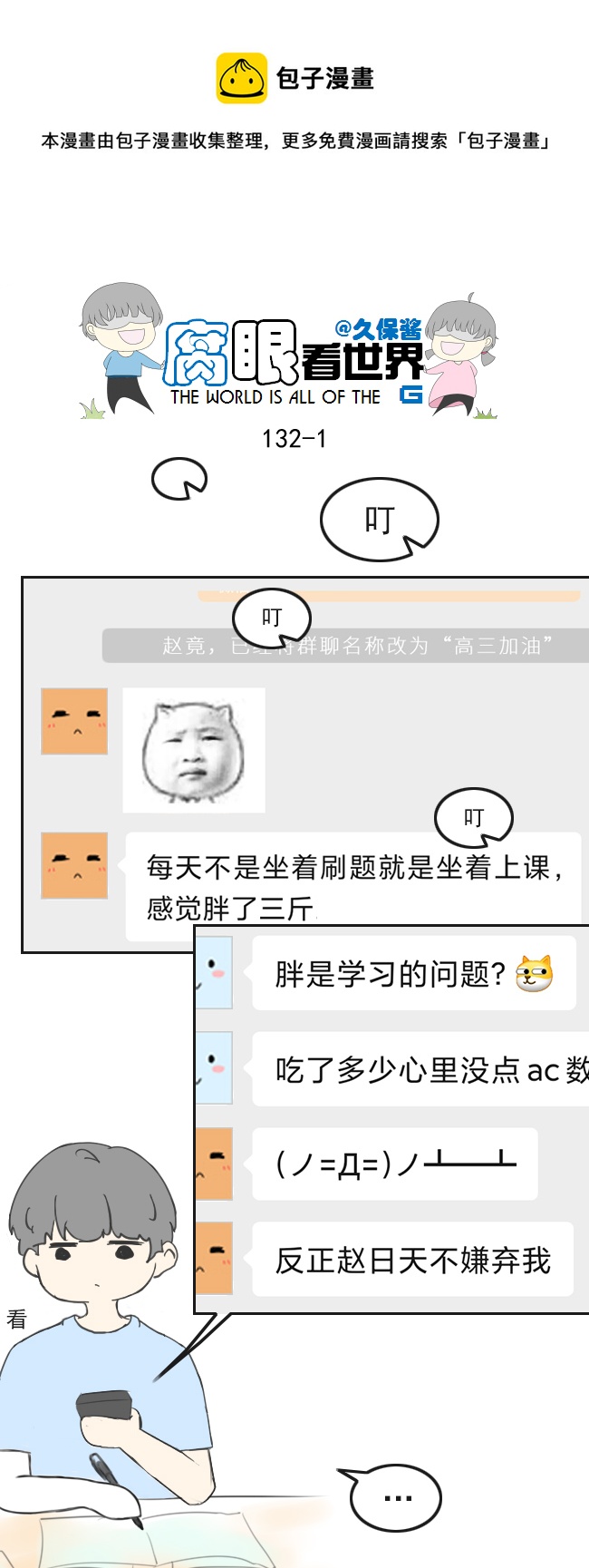 《腐眼看世界》132.禁止秀恩爱 第1页