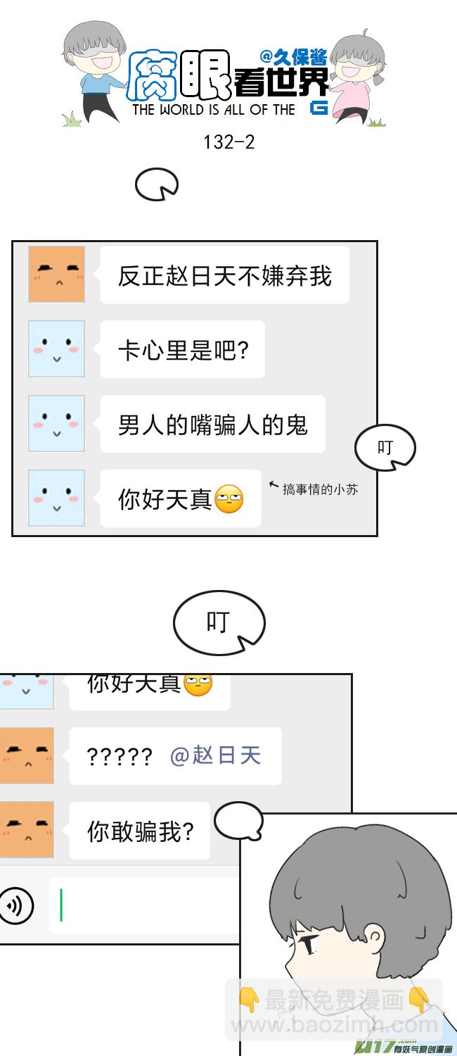 《腐眼看世界》132.禁止秀恩爱 第2页