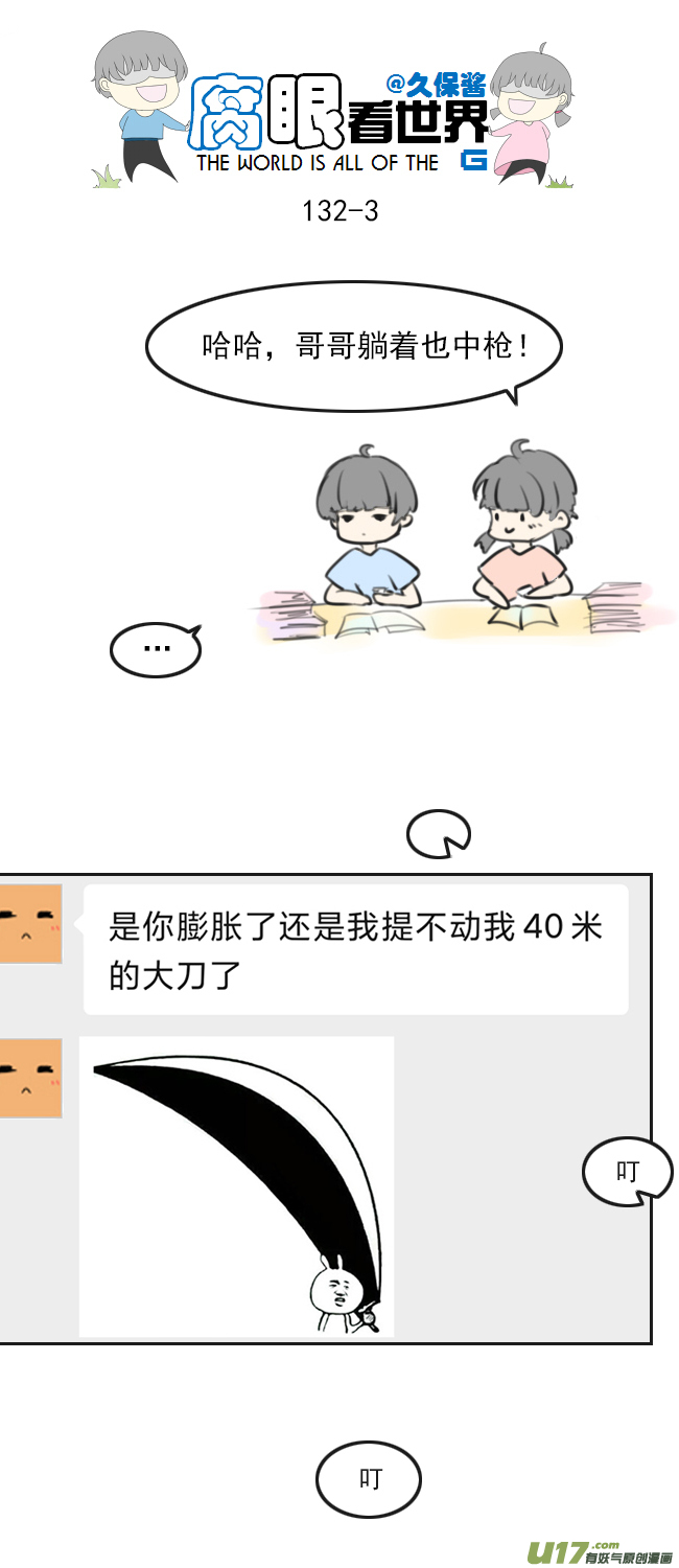 《腐眼看世界》132.禁止秀恩爱 第3页