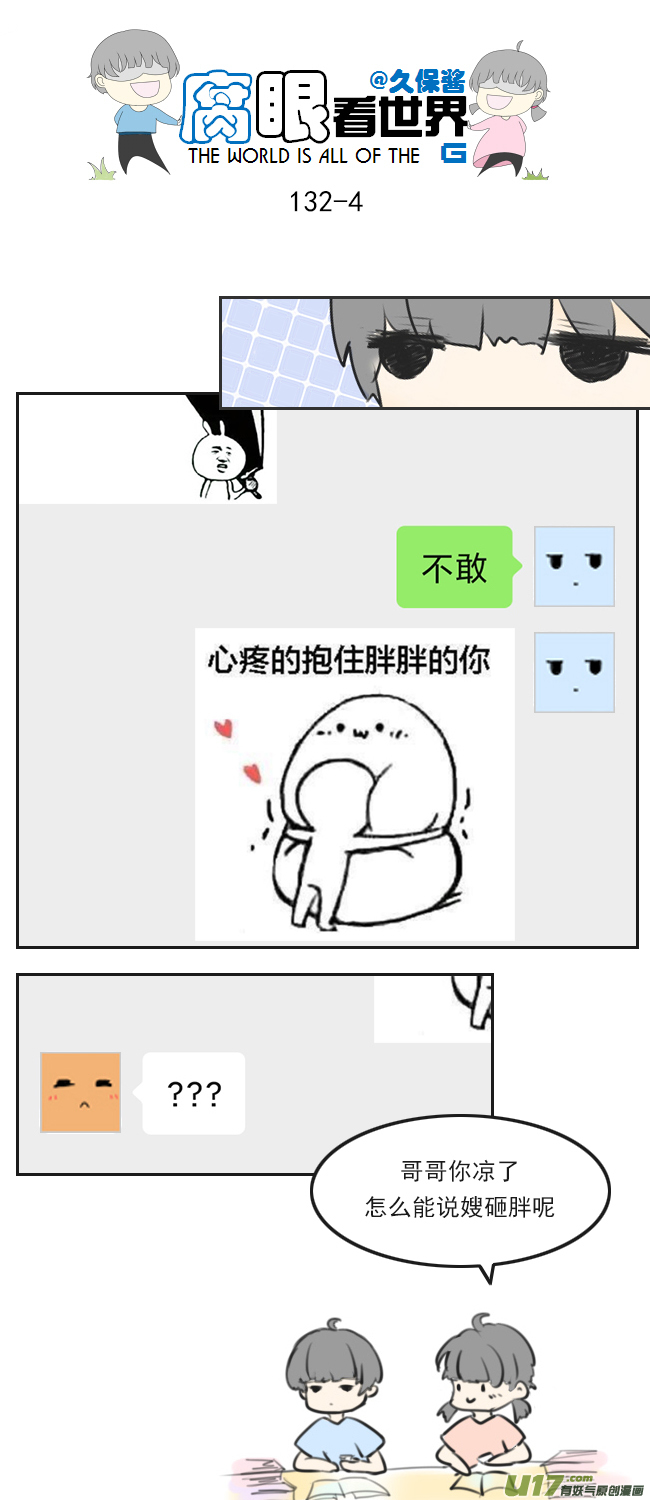 《腐眼看世界》132.禁止秀恩爱 第4页