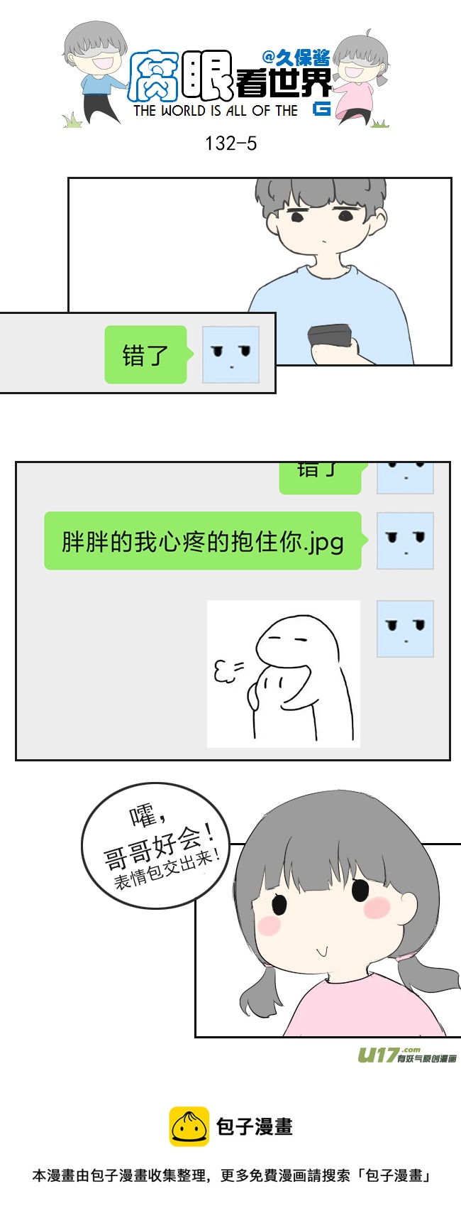 《腐眼看世界》132.禁止秀恩爱 第5页
