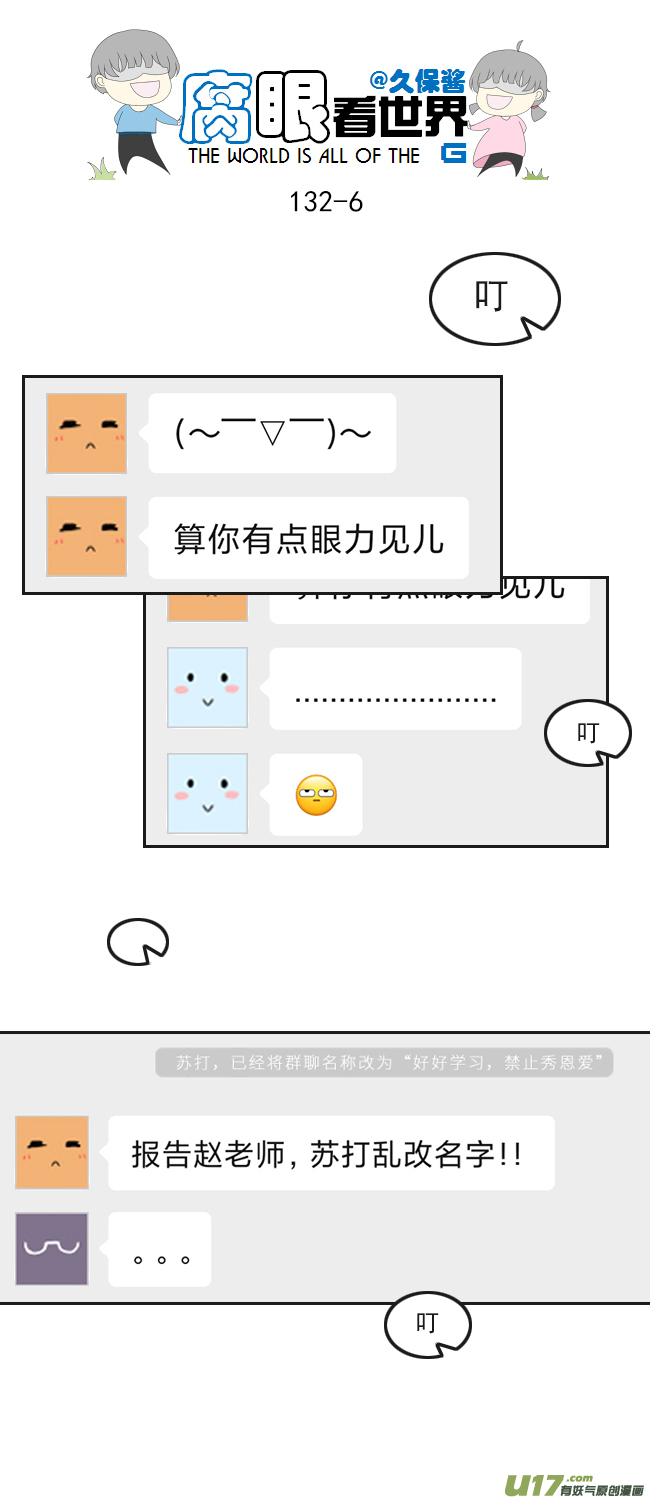 《腐眼看世界》132.禁止秀恩爱 第6页