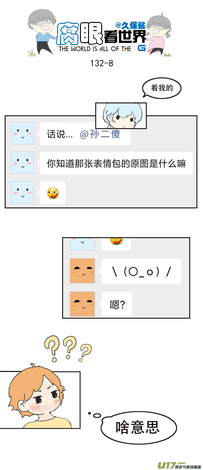 《腐眼看世界》132.禁止秀恩爱 第8页