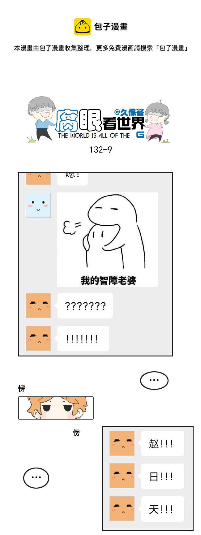《腐眼看世界》132.禁止秀恩爱 第9页