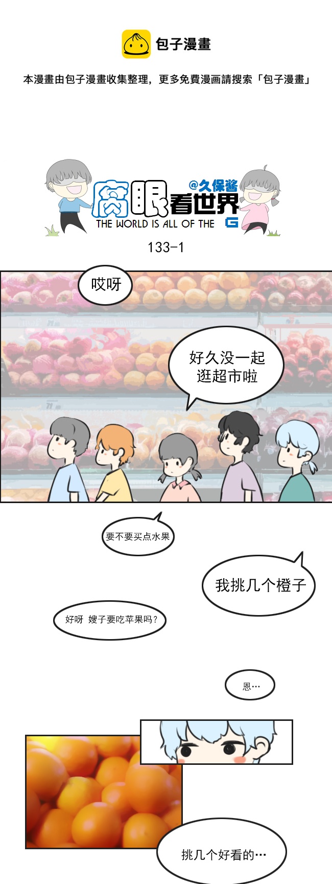 《腐眼看世界》133.叫爸爸 第1页