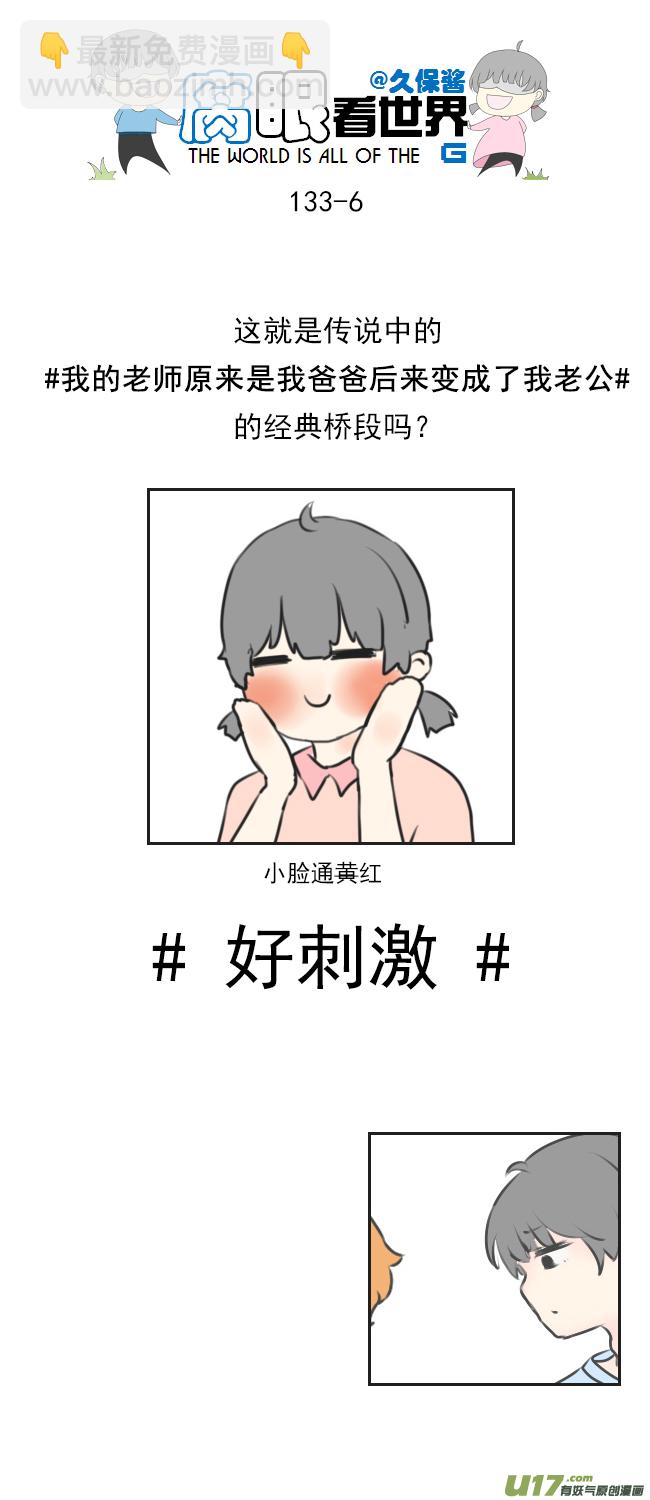 《腐眼看世界》133.叫爸爸 第6页