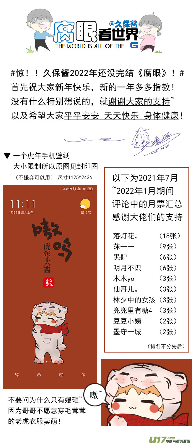 《腐眼看世界》134.配 第11页