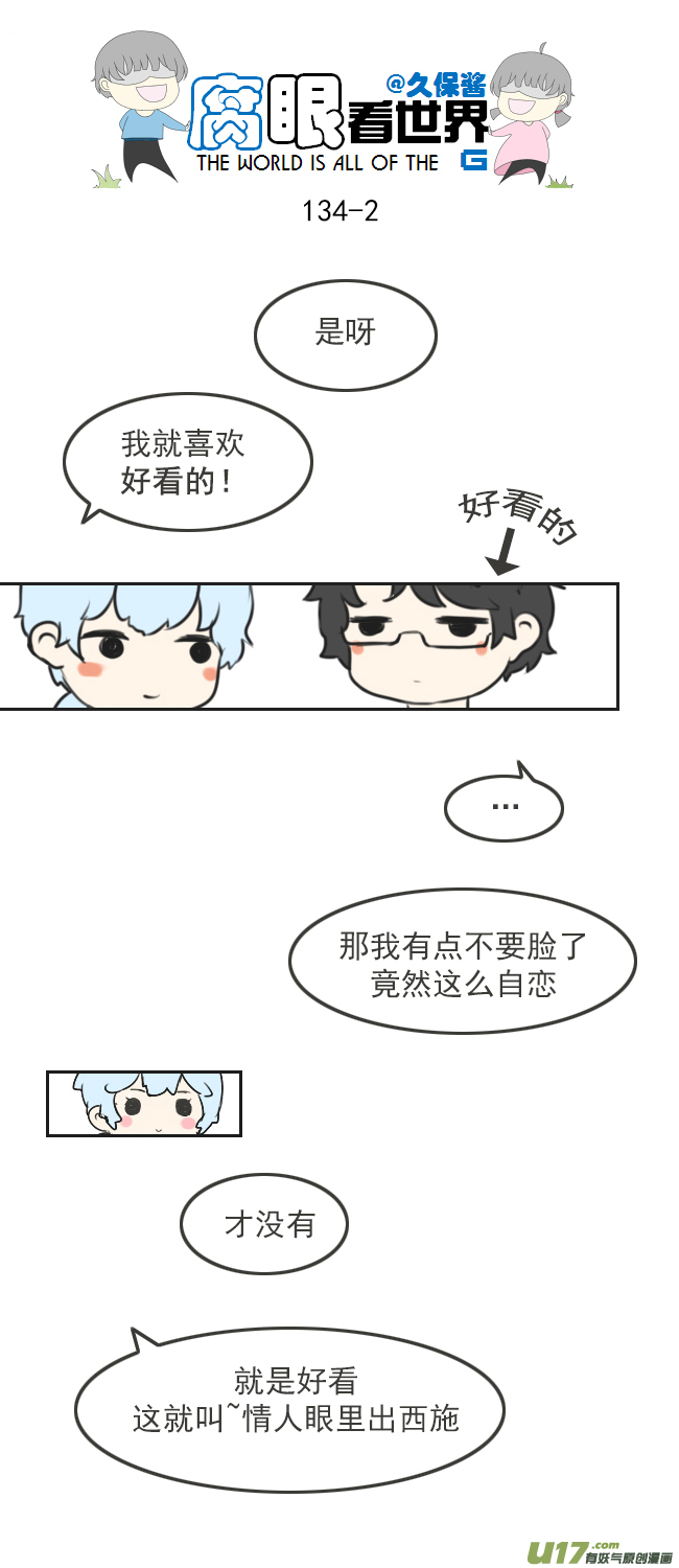 《腐眼看世界》134.配 第2页