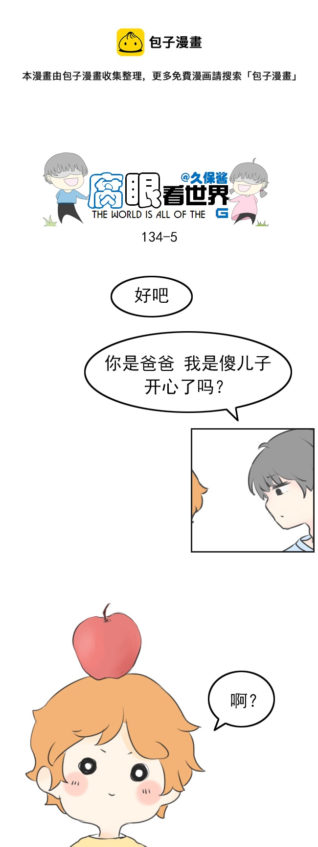 《腐眼看世界》134.配 第5页
