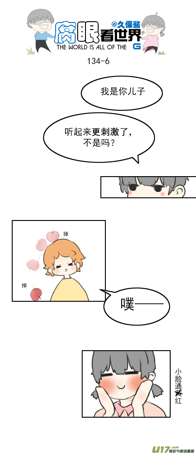 《腐眼看世界》134.配 第6页