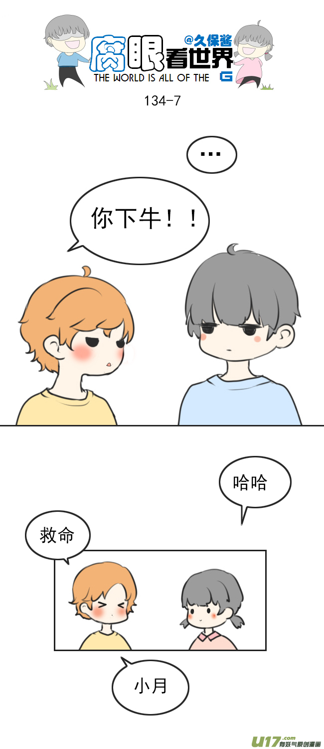 《腐眼看世界》134.配 第7页