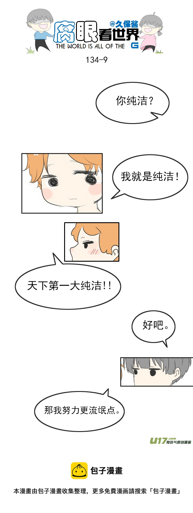 《腐眼看世界》134.配 第9页