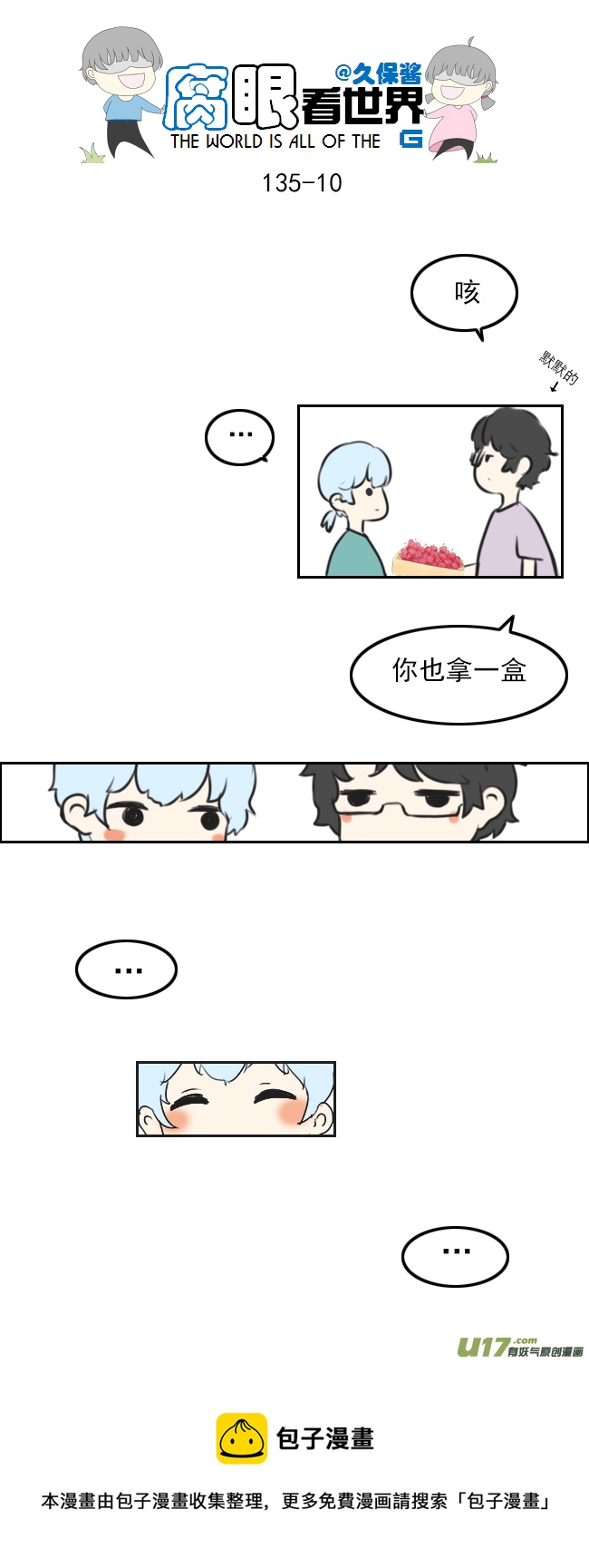 《腐眼看世界》135.穷… 第10页