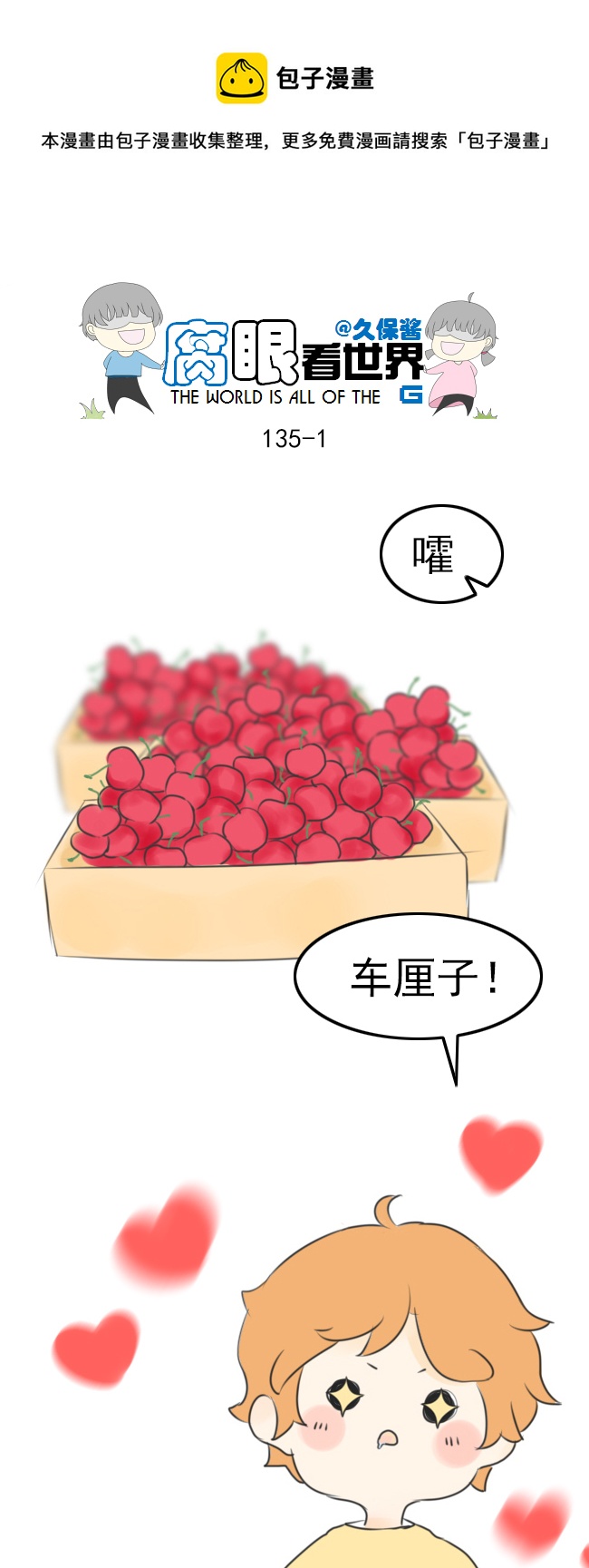 《腐眼看世界》135.穷… 第1页