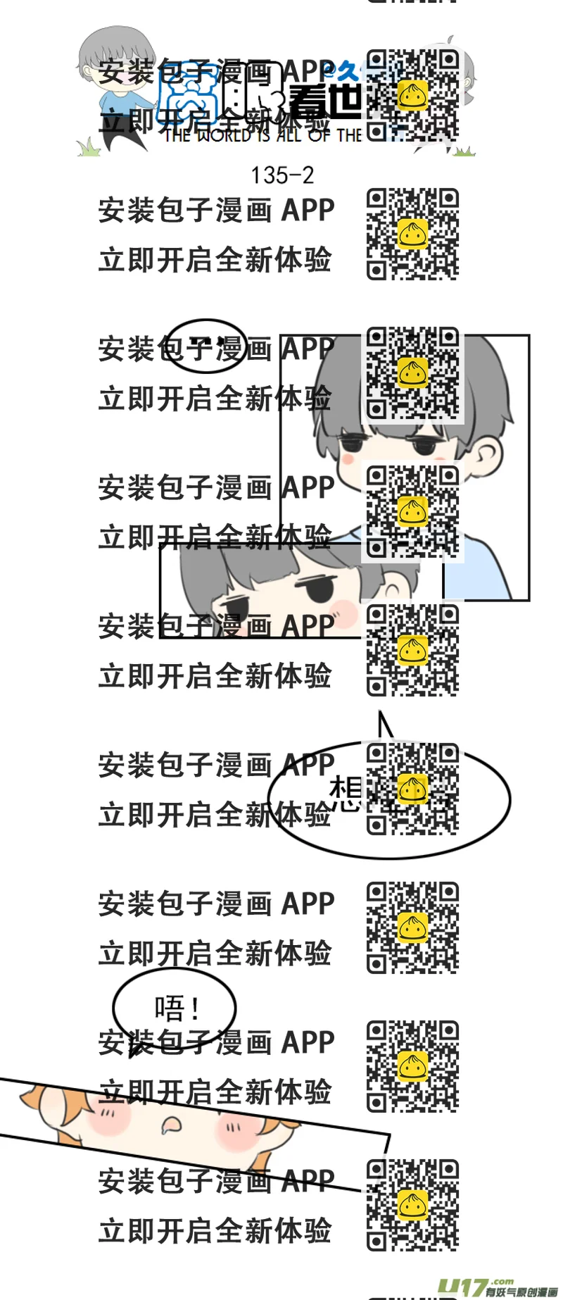 《腐眼看世界》135.穷… 第2页