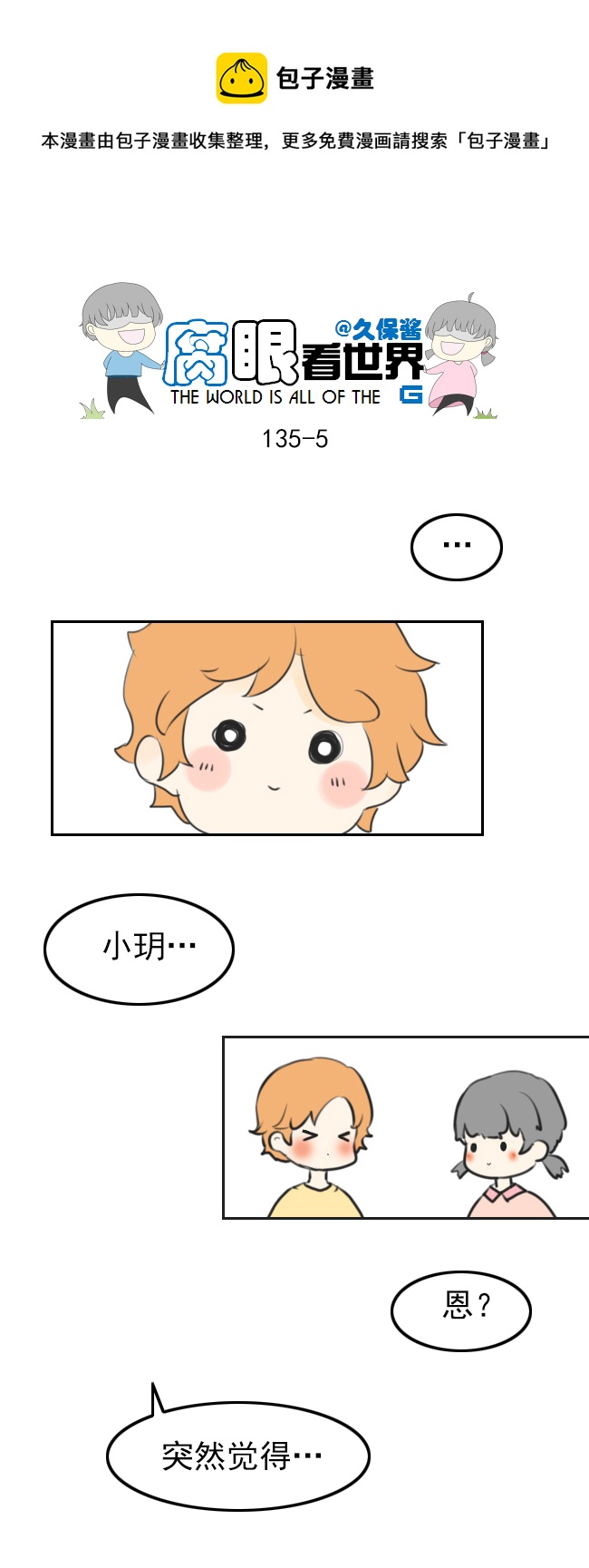 《腐眼看世界》135.穷… 第5页