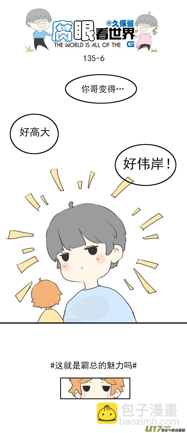 《腐眼看世界》135.穷… 第6页