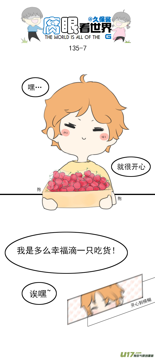 《腐眼看世界》135.穷… 第7页