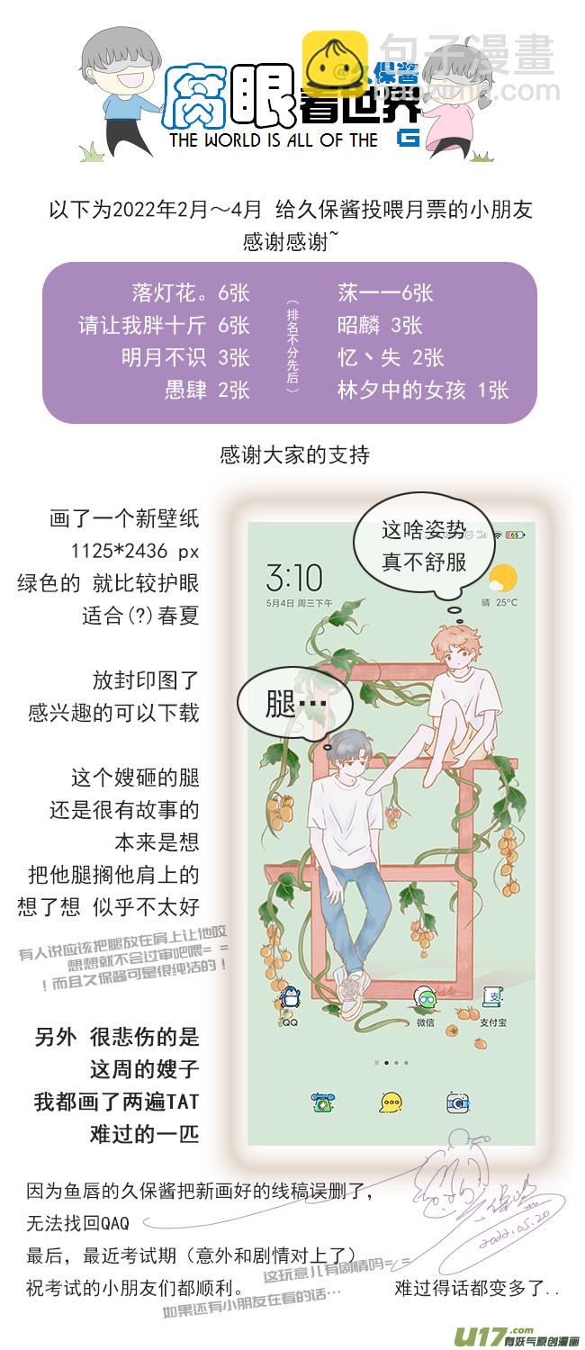《腐眼看世界》138.星湖 第11页
