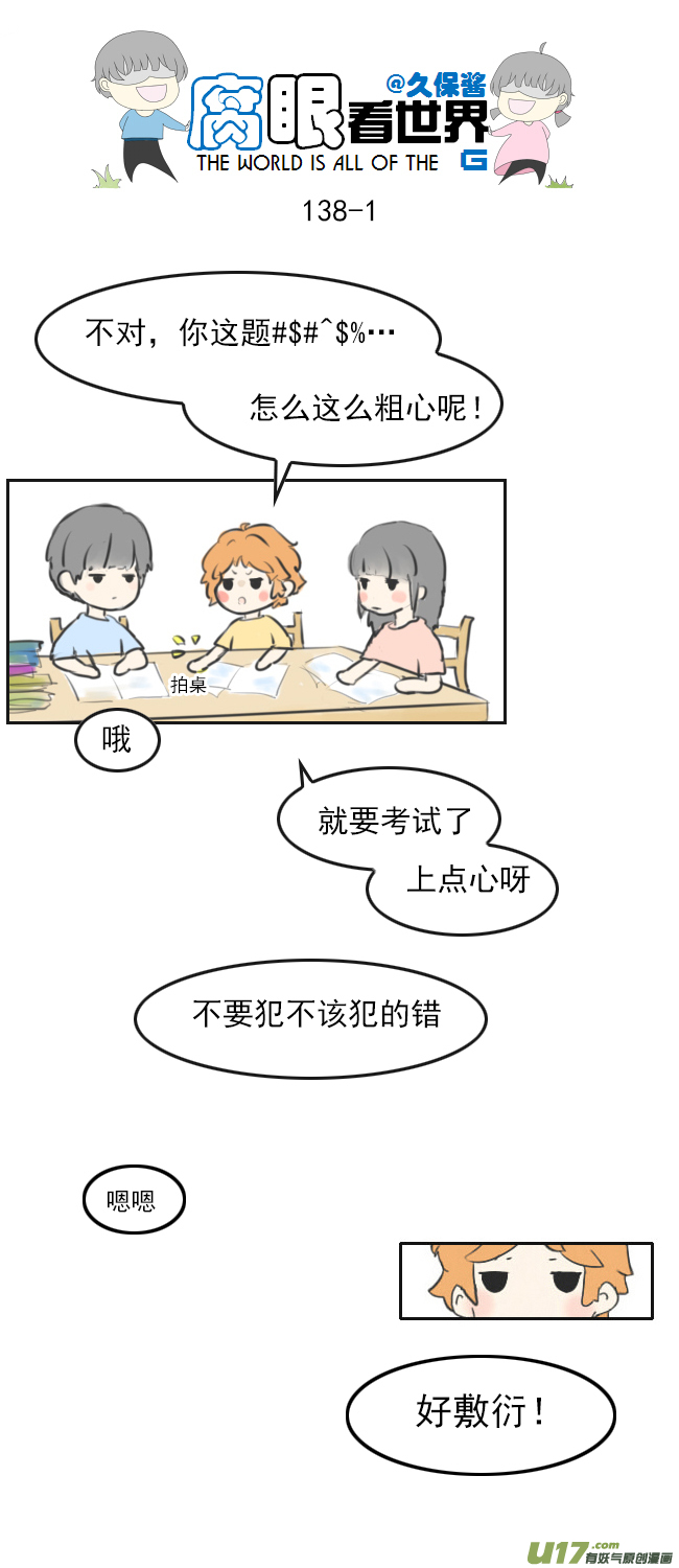 《腐眼看世界》138.星湖 第1页