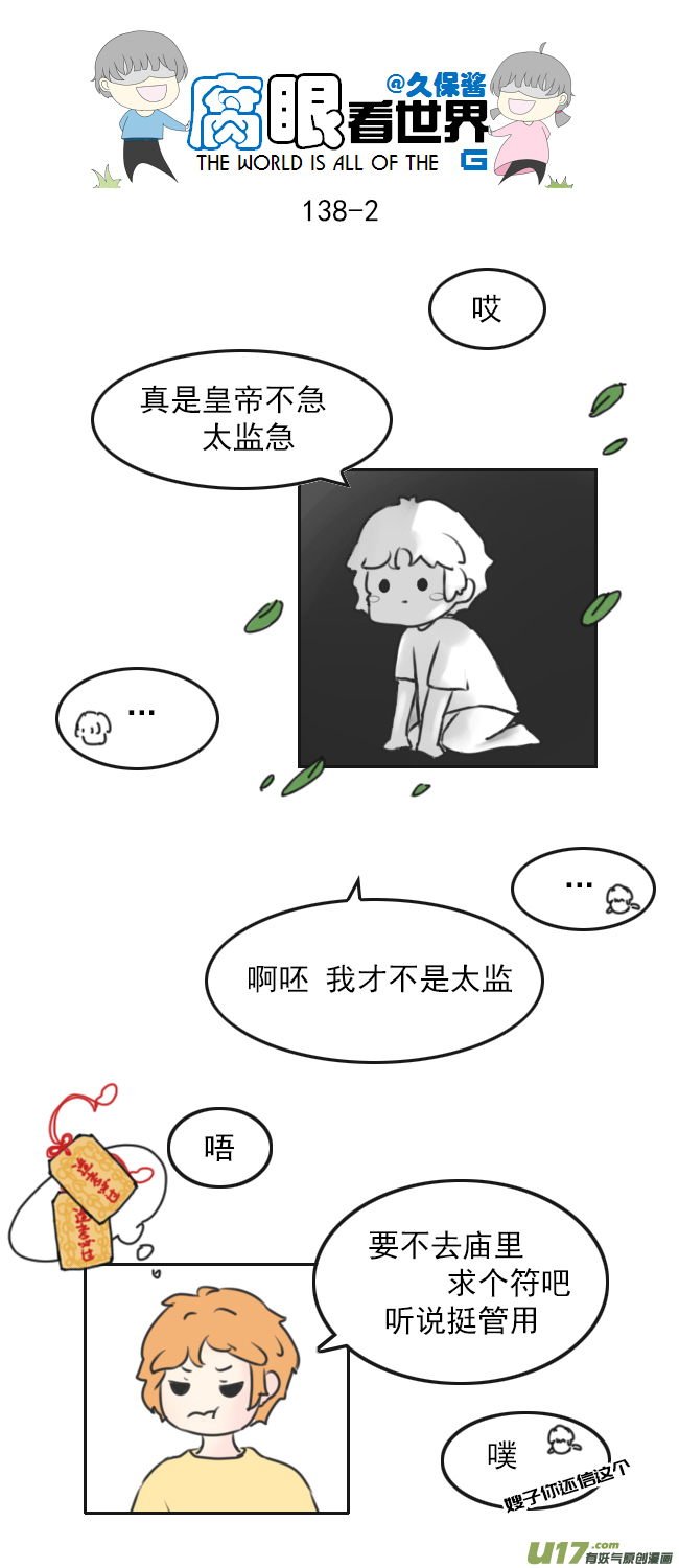 《腐眼看世界》138.星湖 第2页