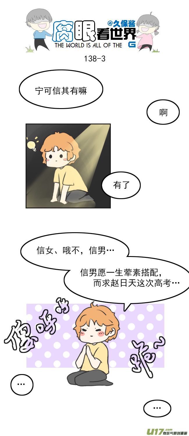 《腐眼看世界》138.星湖 第3页