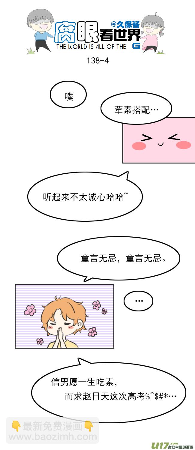 《腐眼看世界》138.星湖 第4页
