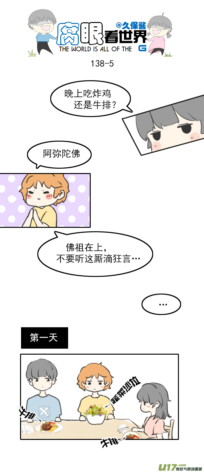 《腐眼看世界》138.星湖 第5页