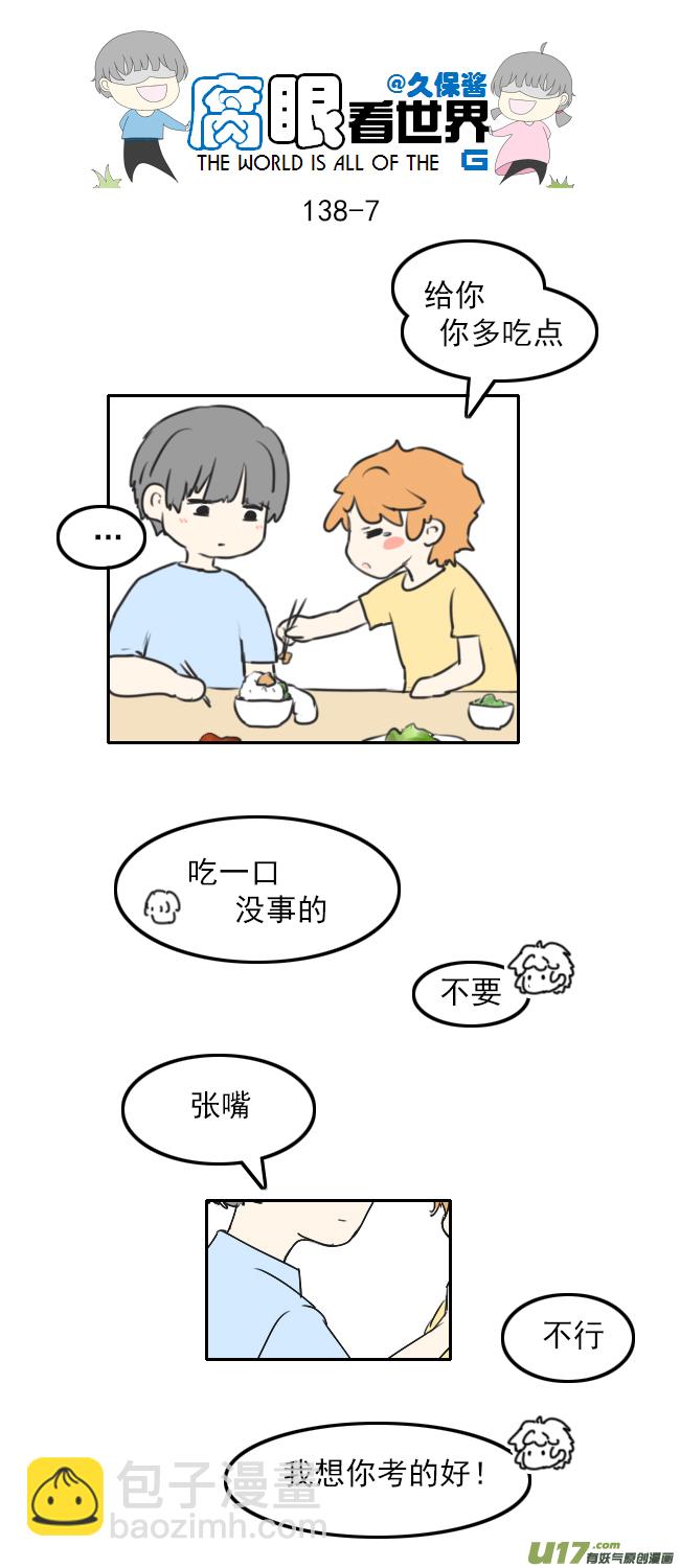 《腐眼看世界》138.星湖 第7页