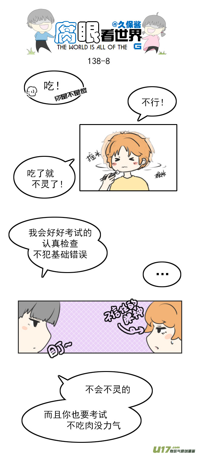 《腐眼看世界》138.星湖 第8页