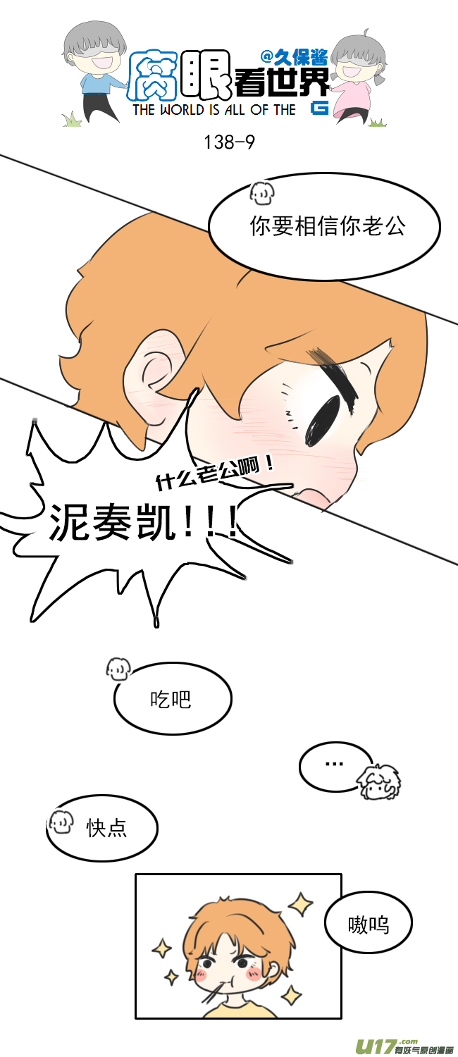 《腐眼看世界》138.星湖 第9页