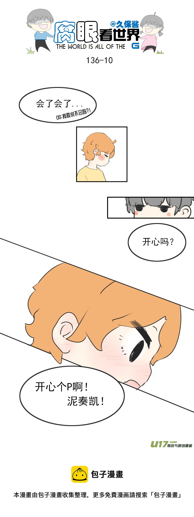 《腐眼看世界》136.结 第10页