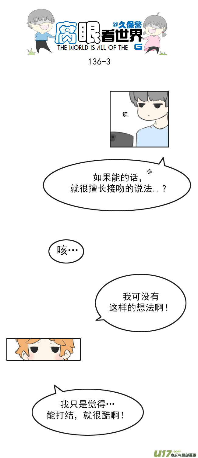 《腐眼看世界》136.结 第3页