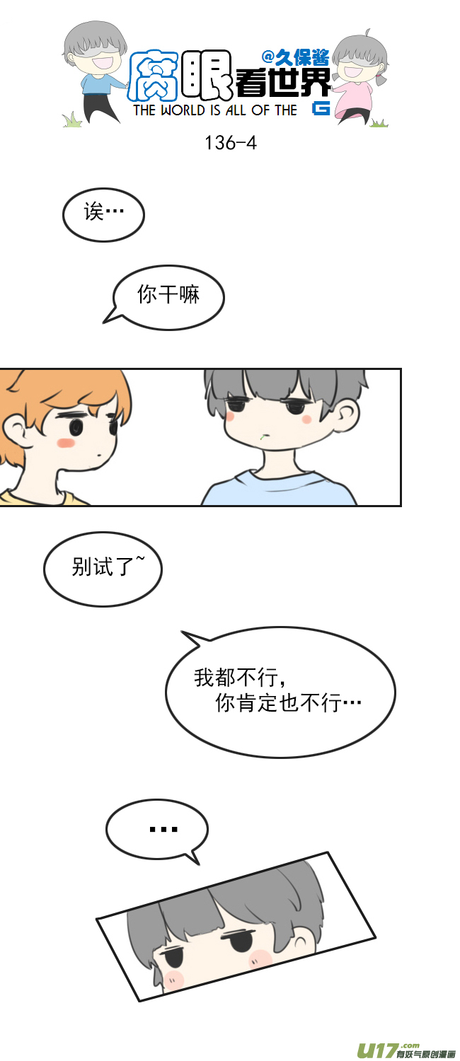 《腐眼看世界》136.结 第4页