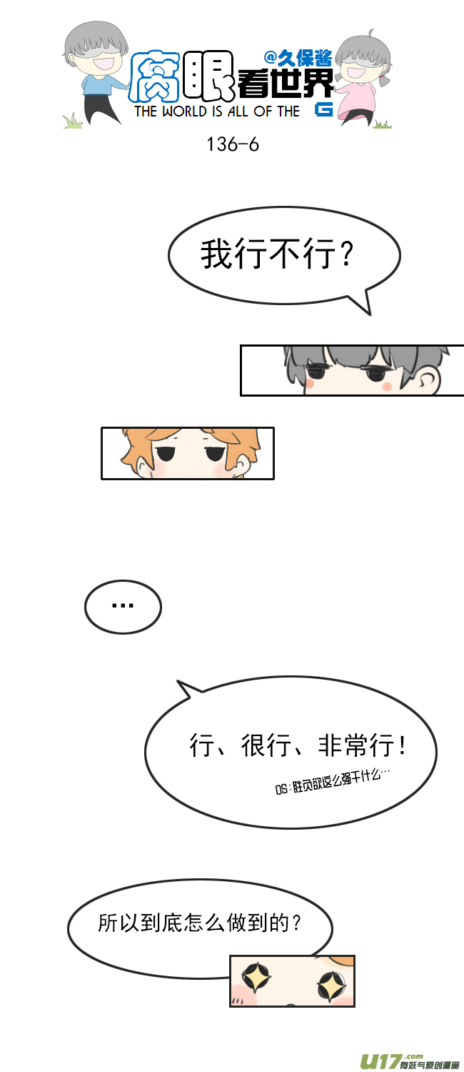 《腐眼看世界》136.结 第6页