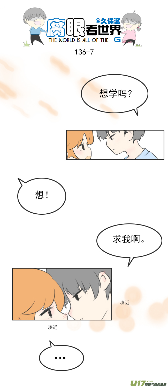 《腐眼看世界》136.结 第7页