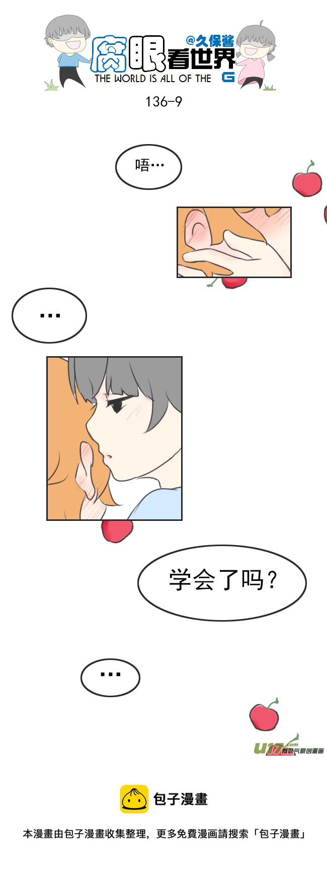 《腐眼看世界》136.结 第9页