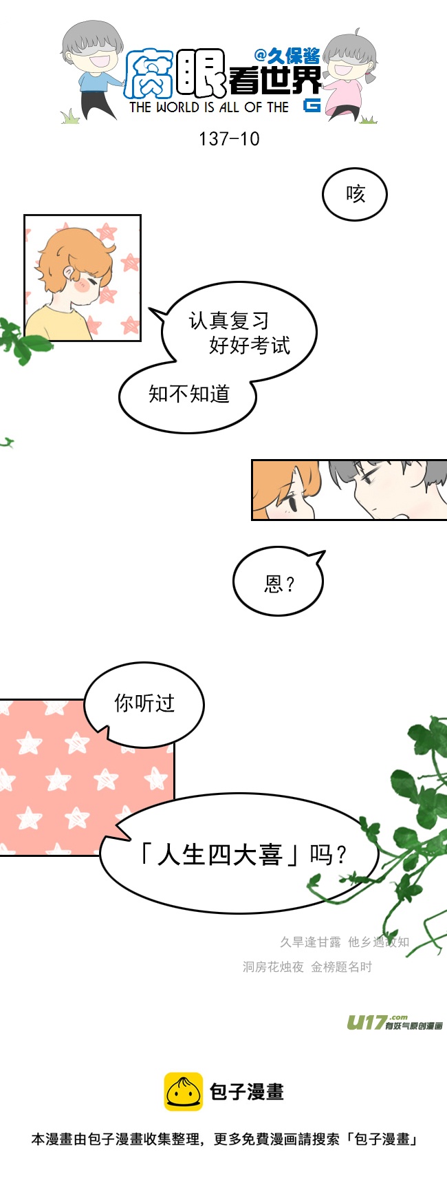 《腐眼看世界》137.棒冰 第10页